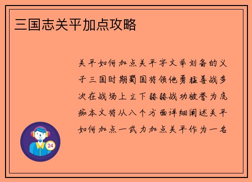 三国志关平加点攻略